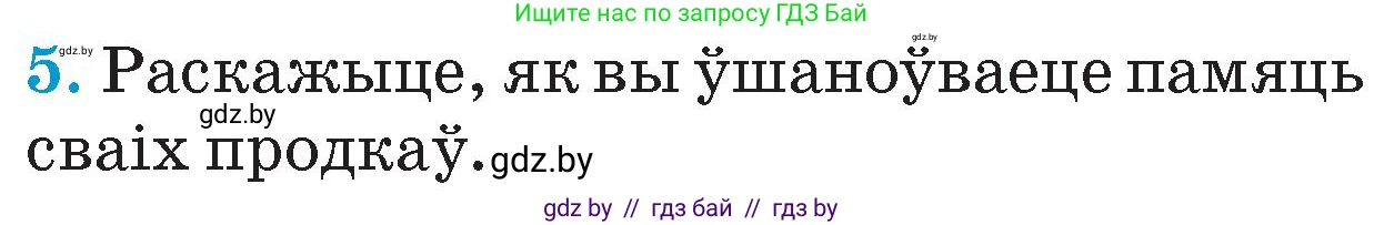 Человек и мир, 4 класс Учебник, авторы: Панов Сергей Вениаминович, Тарасов Сергей Васильевич, издательство Выдавецкі цэнтр БДУ, Минск, 2018, бежевого цвета, страница 31, номер 5, Условие