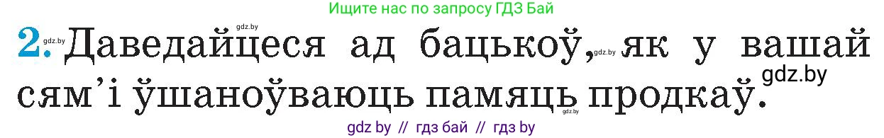 Человек и мир, 4 класс Учебник, авторы: Панов Сергей Вениаминович, Тарасов Сергей Васильевич, издательство Выдавецкі цэнтр БДУ, Минск, 2018, бежевого цвета, страница 31, номер 2, Условие