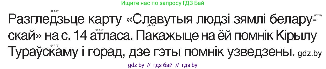 Человек и мир, 4 класс Учебник, авторы: Панов Сергей Вениаминович, Тарасов Сергей Васильевич, издательство Выдавецкі цэнтр БДУ, Минск, 2018, бежевого цвета, страница 34, номер 2, Условие