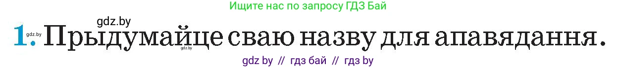 Человек и мир, 4 класс Учебник, авторы: Панов Сергей Вениаминович, Тарасов Сергей Васильевич, издательство Выдавецкі цэнтр БДУ, Минск, 2018, бежевого цвета, страница 35, номер 1, Условие