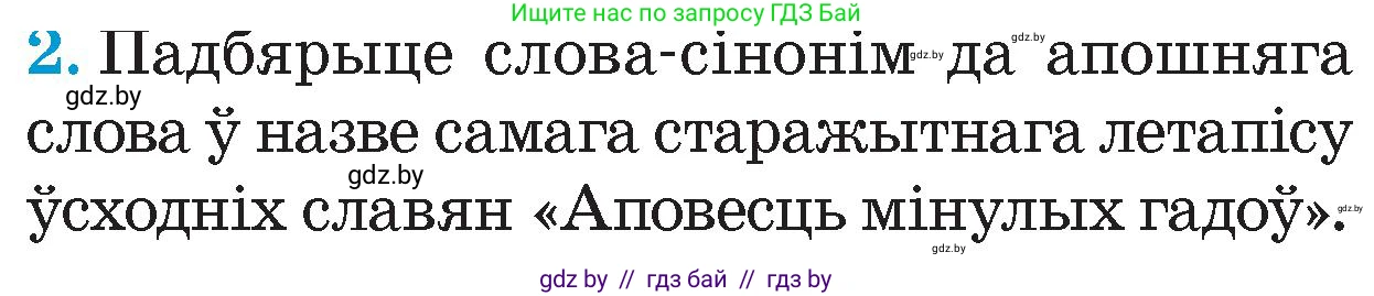 Человек и мир, 4 класс Учебник, авторы: Панов Сергей Вениаминович, Тарасов Сергей Васильевич, издательство Выдавецкі цэнтр БДУ, Минск, 2018, бежевого цвета, страница 35, номер 2, Условие