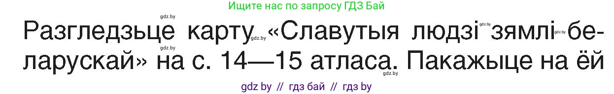 Человек и мир, 4 класс Учебник, авторы: Панов Сергей Вениаминович, Тарасов Сергей Васильевич, издательство Выдавецкі цэнтр БДУ, Минск, 2018, бежевого цвета, страница 38, номер 1, Условие