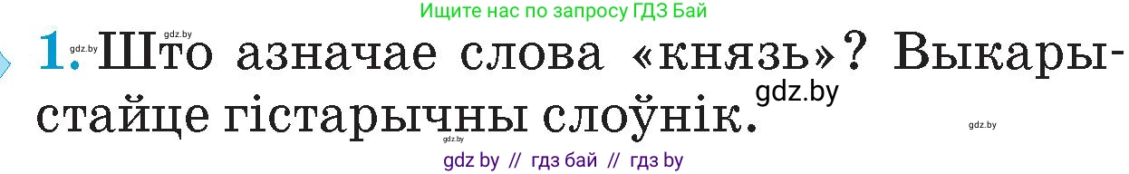 Человек и мир, 4 класс Учебник, авторы: Панов Сергей Вениаминович, Тарасов Сергей Васильевич, издательство Выдавецкі цэнтр БДУ, Минск, 2018, бежевого цвета, страница 39, номер 1, Условие