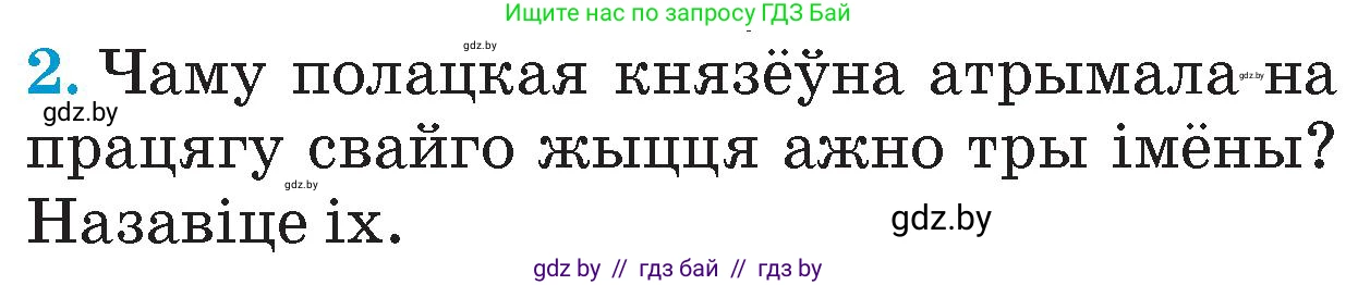 Человек и мир, 4 класс Учебник, авторы: Панов Сергей Вениаминович, Тарасов Сергей Васильевич, издательство Выдавецкі цэнтр БДУ, Минск, 2018, бежевого цвета, страница 39, номер 2, Условие