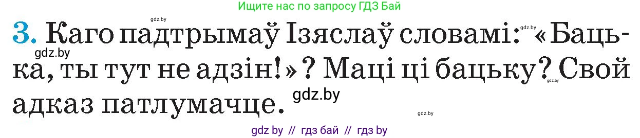 Человек и мир, 4 класс Учебник, авторы: Панов Сергей Вениаминович, Тарасов Сергей Васильевич, издательство Выдавецкі цэнтр БДУ, Минск, 2018, бежевого цвета, страница 39, номер 3, Условие