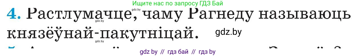 Человек и мир, 4 класс Учебник, авторы: Панов Сергей Вениаминович, Тарасов Сергей Васильевич, издательство Выдавецкі цэнтр БДУ, Минск, 2018, бежевого цвета, страница 39, номер 4, Условие