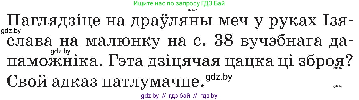 Человек и мир, 4 класс Учебник, авторы: Панов Сергей Вениаминович, Тарасов Сергей Васильевич, издательство Выдавецкі цэнтр БДУ, Минск, 2018, бежевого цвета, страница 39, номер 1, Условие