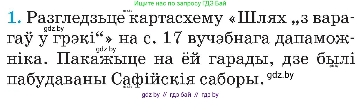 Человек и мир, 4 класс Учебник, авторы: Панов Сергей Вениаминович, Тарасов Сергей Васильевич, издательство Выдавецкі цэнтр БДУ, Минск, 2018, бежевого цвета, страница 42, номер 1, Условие