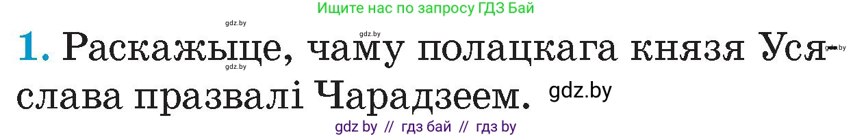Человек и мир, 4 класс Учебник, авторы: Панов Сергей Вениаминович, Тарасов Сергей Васильевич, издательство Выдавецкі цэнтр БДУ, Минск, 2018, бежевого цвета, страница 46, номер 1, Условие