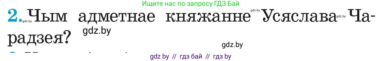 Человек и мир, 4 класс Учебник, авторы: Панов Сергей Вениаминович, Тарасов Сергей Васильевич, издательство Выдавецкі цэнтр БДУ, Минск, 2018, бежевого цвета, страница 46, номер 2, Условие