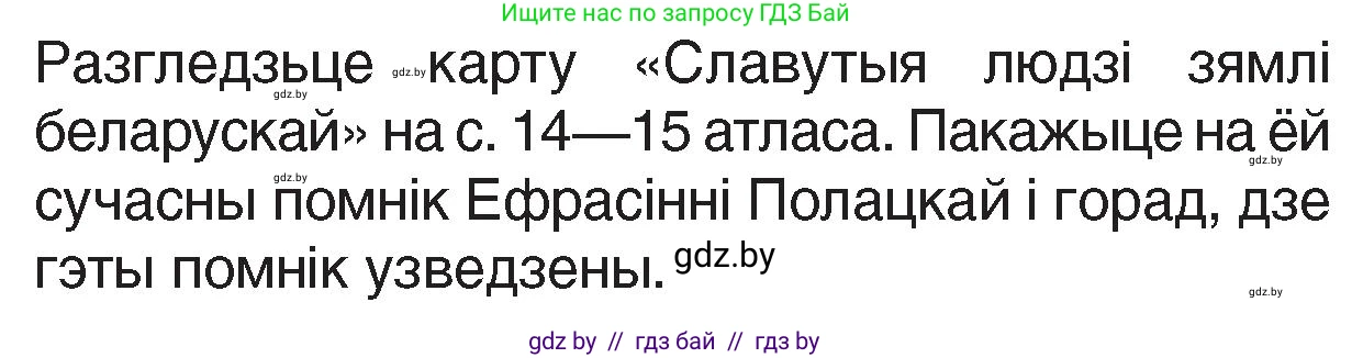 Человек и мир, 4 класс Учебник, авторы: Панов Сергей Вениаминович, Тарасов Сергей Васильевич, издательство Выдавецкі цэнтр БДУ, Минск, 2018, бежевого цвета, страница 49, номер 2, Условие