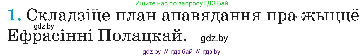 Человек и мир, 4 класс Учебник, авторы: Панов Сергей Вениаминович, Тарасов Сергей Васильевич, издательство Выдавецкі цэнтр БДУ, Минск, 2018, бежевого цвета, страница 50, номер 1, Условие