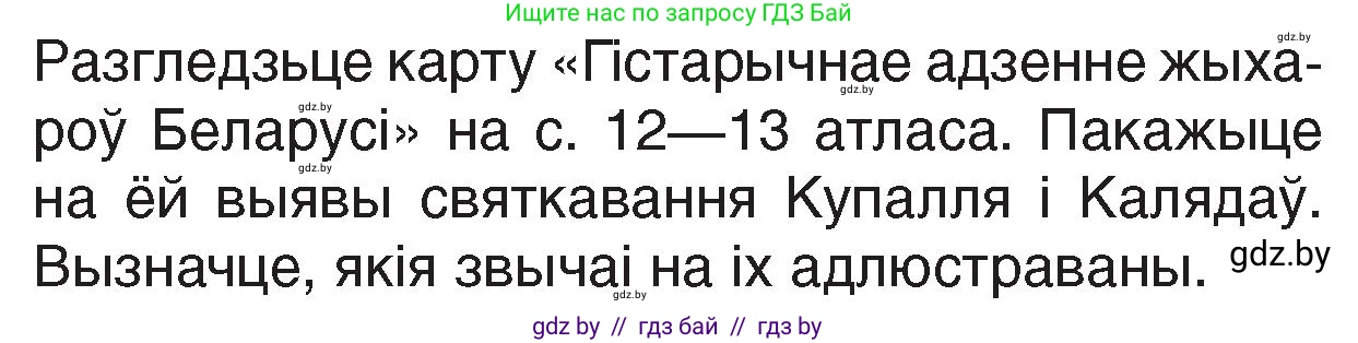 Человек и мир, 4 класс Учебник, авторы: Панов Сергей Вениаминович, Тарасов Сергей Васильевич, издательство Выдавецкі цэнтр БДУ, Минск, 2018, бежевого цвета, страница 54, номер 1, Условие