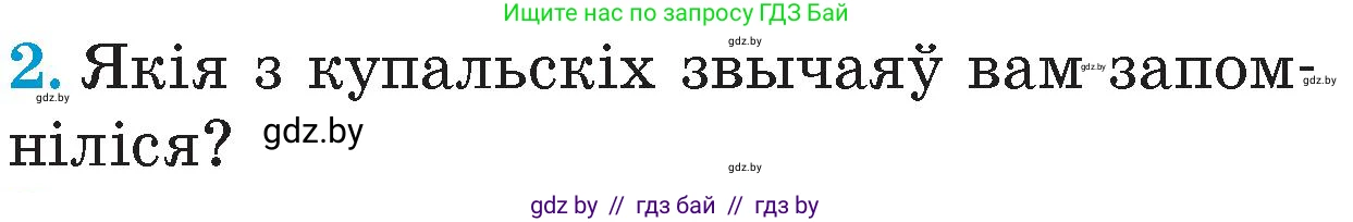 Человек и мир, 4 класс Учебник, авторы: Панов Сергей Вениаминович, Тарасов Сергей Васильевич, издательство Выдавецкі цэнтр БДУ, Минск, 2018, бежевого цвета, страница 56, номер 2, Условие