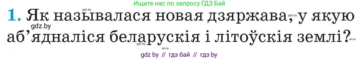Человек и мир, 4 класс Учебник, авторы: Панов Сергей Вениаминович, Тарасов Сергей Васильевич, издательство Выдавецкі цэнтр БДУ, Минск, 2018, бежевого цвета, страница 59, номер 1, Условие