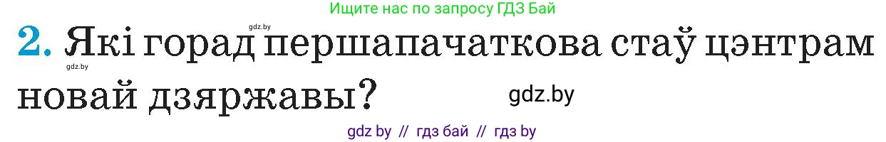 Человек и мир, 4 класс Учебник, авторы: Панов Сергей Вениаминович, Тарасов Сергей Васильевич, издательство Выдавецкі цэнтр БДУ, Минск, 2018, бежевого цвета, страница 59, номер 2, Условие