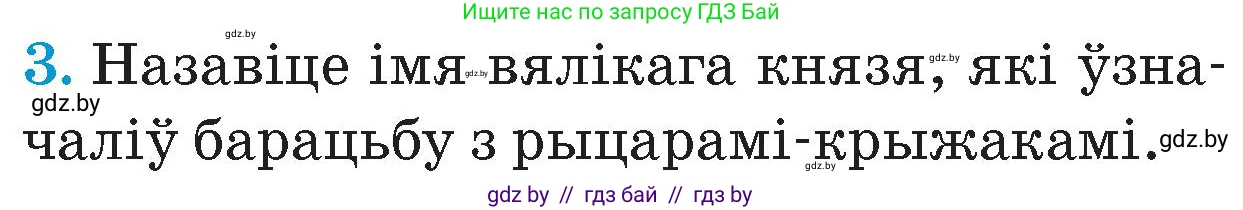Человек и мир, 4 класс Учебник, авторы: Панов Сергей Вениаминович, Тарасов Сергей Васильевич, издательство Выдавецкі цэнтр БДУ, Минск, 2018, бежевого цвета, страница 59, номер 3, Условие