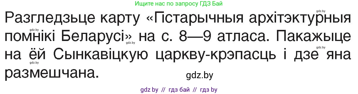 Человек и мир, 4 класс Учебник, авторы: Панов Сергей Вениаминович, Тарасов Сергей Васильевич, издательство Выдавецкі цэнтр БДУ, Минск, 2018, бежевого цвета, страница 63, номер 2, Условие