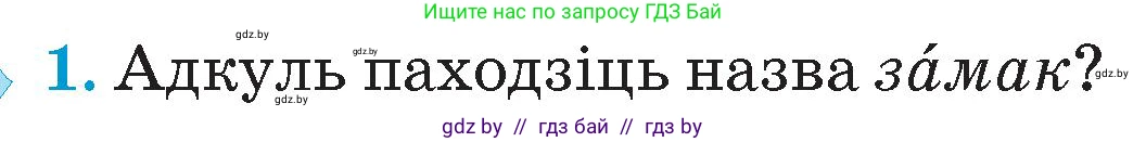 Человек и мир, 4 класс Учебник, авторы: Панов Сергей Вениаминович, Тарасов Сергей Васильевич, издательство Выдавецкі цэнтр БДУ, Минск, 2018, бежевого цвета, страница 66, номер 1, Условие