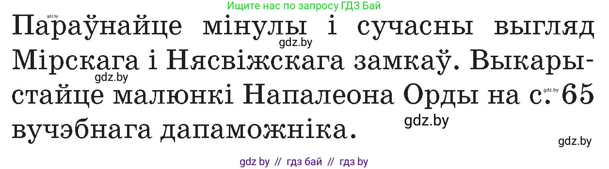 Человек и мир, 4 класс Учебник, авторы: Панов Сергей Вениаминович, Тарасов Сергей Васильевич, издательство Выдавецкі цэнтр БДУ, Минск, 2018, бежевого цвета, страница 66, номер 1, Условие