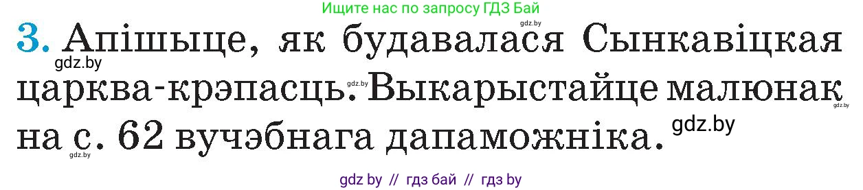 Человек и мир, 4 класс Учебник, авторы: Панов Сергей Вениаминович, Тарасов Сергей Васильевич, издательство Выдавецкі цэнтр БДУ, Минск, 2018, бежевого цвета, страница 67, номер 3, Условие