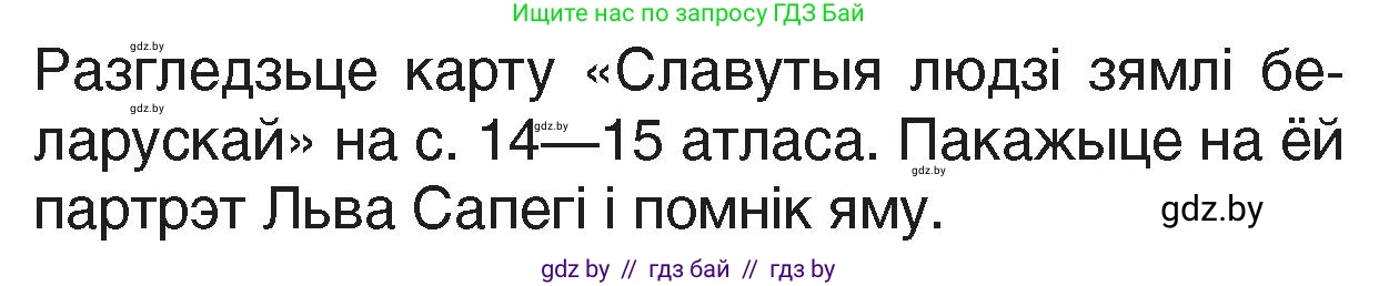 Человек и мир, 4 класс Учебник, авторы: Панов Сергей Вениаминович, Тарасов Сергей Васильевич, издательство Выдавецкі цэнтр БДУ, Минск, 2018, бежевого цвета, страница 68, номер 1, Условие