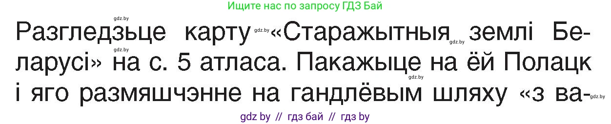Человек и мир, 4 класс Учебник, авторы: Панов Сергей Вениаминович, Тарасов Сергей Васильевич, издательство Выдавецкі цэнтр БДУ, Минск, 2018, бежевого цвета, страница 71, номер 1, Условие
