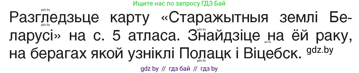 Человек и мир, 4 класс Учебник, авторы: Панов Сергей Вениаминович, Тарасов Сергей Васильевич, издательство Выдавецкі цэнтр БДУ, Минск, 2018, бежевого цвета, страница 75, номер 3, Условие