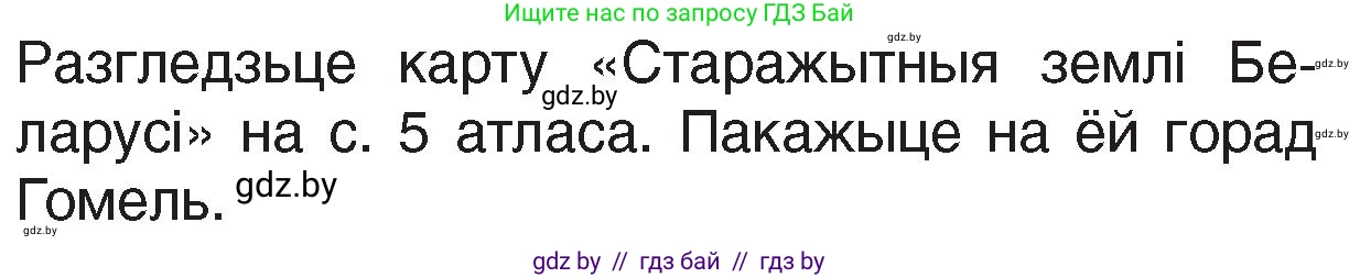 Человек и мир, 4 класс Учебник, авторы: Панов Сергей Вениаминович, Тарасов Сергей Васильевич, издательство Выдавецкі цэнтр БДУ, Минск, 2018, бежевого цвета, страница 76, номер 4, Условие