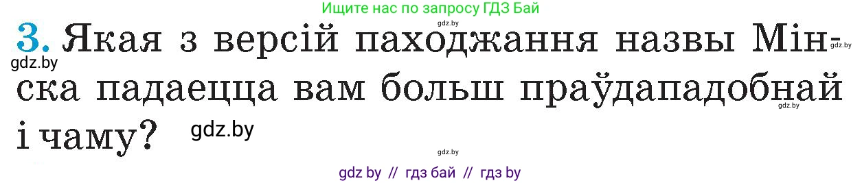 Человек и мир, 4 класс Учебник, авторы: Панов Сергей Вениаминович, Тарасов Сергей Васильевич, издательство Выдавецкі цэнтр БДУ, Минск, 2018, бежевого цвета, страница 78, номер 3, Условие