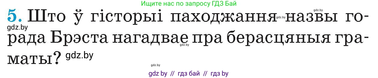 Человек и мир, 4 класс Учебник, авторы: Панов Сергей Вениаминович, Тарасов Сергей Васильевич, издательство Выдавецкі цэнтр БДУ, Минск, 2018, бежевого цвета, страница 78, номер 5, Условие