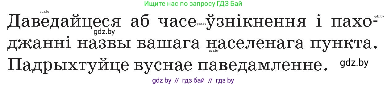 Человек и мир, 4 класс Учебник, авторы: Панов Сергей Вениаминович, Тарасов Сергей Васильевич, издательство Выдавецкі цэнтр БДУ, Минск, 2018, бежевого цвета, страница 80, номер 1, Условие
