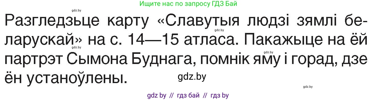 Человек и мир, 4 класс Учебник, авторы: Панов Сергей Вениаминович, Тарасов Сергей Васильевич, издательство Выдавецкі цэнтр БДУ, Минск, 2018, бежевого цвета, страница 84, номер 2, Условие