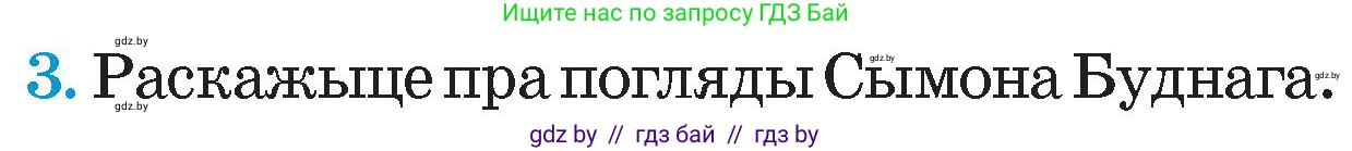 Человек и мир, 4 класс Учебник, авторы: Панов Сергей Вениаминович, Тарасов Сергей Васильевич, издательство Выдавецкі цэнтр БДУ, Минск, 2018, бежевого цвета, страница 84, номер 3, Условие