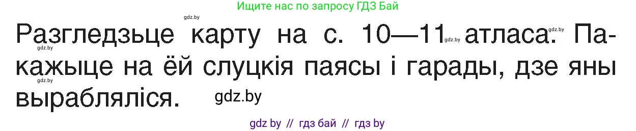 Человек и мир, 4 класс Учебник, авторы: Панов Сергей Вениаминович, Тарасов Сергей Васильевич, издательство Выдавецкі цэнтр БДУ, Минск, 2018, бежевого цвета, страница 88, номер 2, Условие