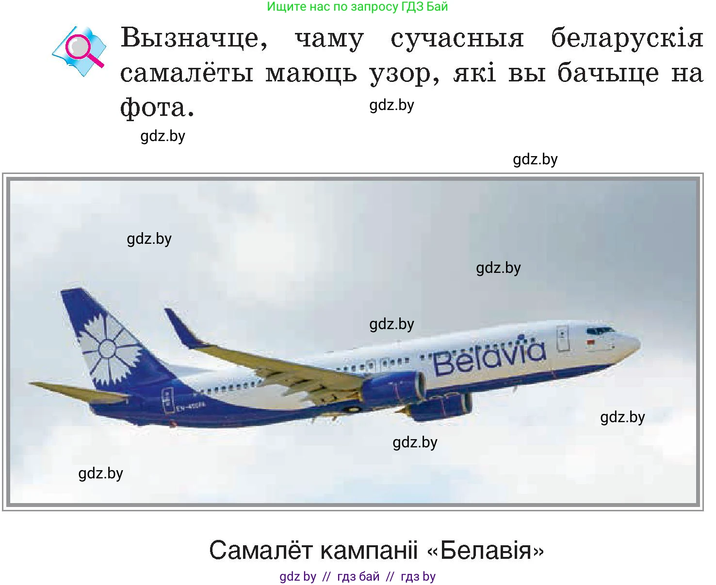 Человек и мир, 4 класс Учебник, авторы: Панов Сергей Вениаминович, Тарасов Сергей Васильевич, издательство Выдавецкі цэнтр БДУ, Минск, 2018, бежевого цвета, страница 90, номер 1, Условие