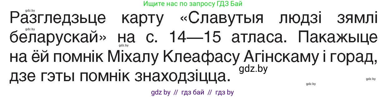 Человек и мир, 4 класс Учебник, авторы: Панов Сергей Вениаминович, Тарасов Сергей Васильевич, издательство Выдавецкі цэнтр БДУ, Минск, 2018, бежевого цвета, страница 94, номер 3, Условие
