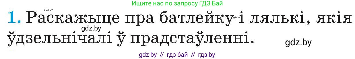 Человек и мир, 4 класс Учебник, авторы: Панов Сергей Вениаминович, Тарасов Сергей Васильевич, издательство Выдавецкі цэнтр БДУ, Минск, 2018, бежевого цвета, страница 94, номер 1, Условие