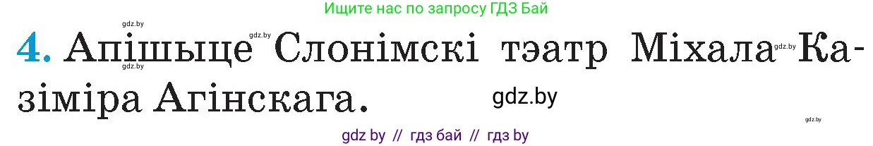 Человек и мир, 4 класс Учебник, авторы: Панов Сергей Вениаминович, Тарасов Сергей Васильевич, издательство Выдавецкі цэнтр БДУ, Минск, 2018, бежевого цвета, страница 95, номер 4, Условие