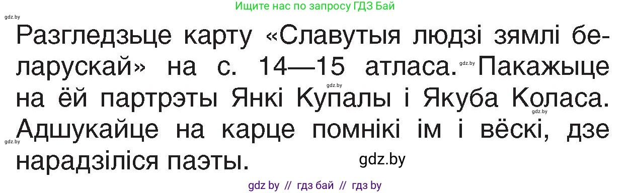 Человек и мир, 4 класс Учебник, авторы: Панов Сергей Вениаминович, Тарасов Сергей Васильевич, издательство Выдавецкі цэнтр БДУ, Минск, 2018, бежевого цвета, страница 97, номер 1, Условие