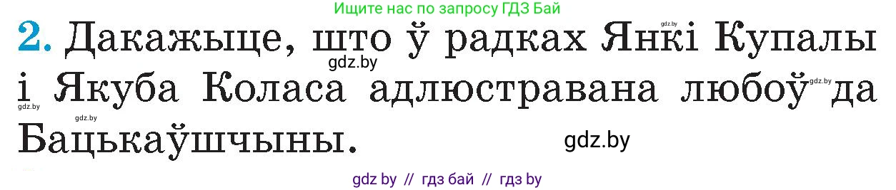 Человек и мир, 4 класс Учебник, авторы: Панов Сергей Вениаминович, Тарасов Сергей Васильевич, издательство Выдавецкі цэнтр БДУ, Минск, 2018, бежевого цвета, страница 99, номер 2, Условие