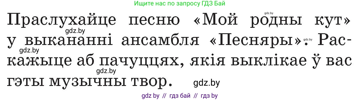 Человек и мир, 4 класс Учебник, авторы: Панов Сергей Вениаминович, Тарасов Сергей Васильевич, издательство Выдавецкі цэнтр БДУ, Минск, 2018, бежевого цвета, страница 100, номер 1, Условие