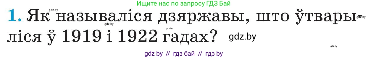 Человек и мир, 4 класс Учебник, авторы: Панов Сергей Вениаминович, Тарасов Сергей Васильевич, издательство Выдавецкі цэнтр БДУ, Минск, 2018, бежевого цвета, страница 104, номер 1, Условие