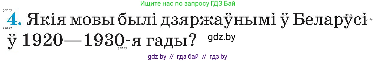 Человек и мир, 4 класс Учебник, авторы: Панов Сергей Вениаминович, Тарасов Сергей Васильевич, издательство Выдавецкі цэнтр БДУ, Минск, 2018, бежевого цвета, страница 104, номер 4, Условие