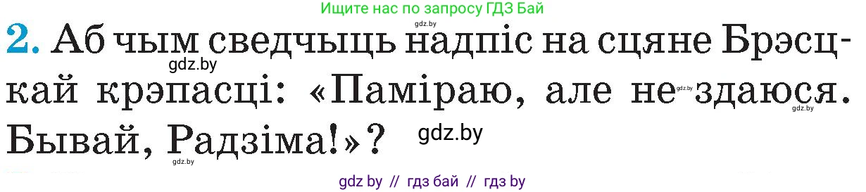 Человек и мир, 4 класс Учебник, авторы: Панов Сергей Вениаминович, Тарасов Сергей Васильевич, издательство Выдавецкі цэнтр БДУ, Минск, 2018, бежевого цвета, страница 113, номер 2, Условие