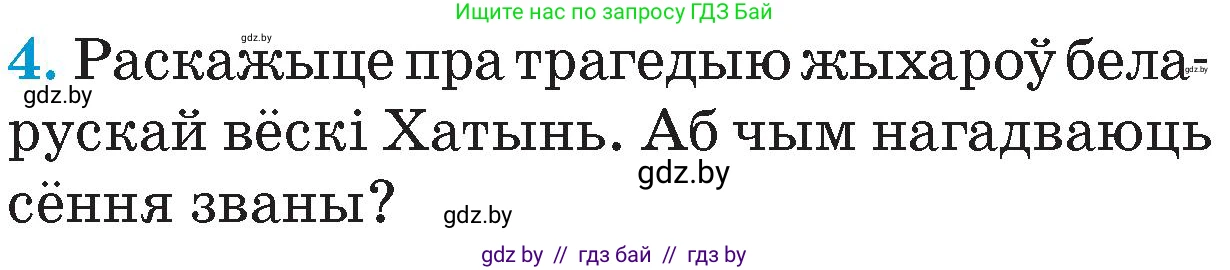 Человек и мир, 4 класс Учебник, авторы: Панов Сергей Вениаминович, Тарасов Сергей Васильевич, издательство Выдавецкі цэнтр БДУ, Минск, 2018, бежевого цвета, страница 113, номер 4, Условие