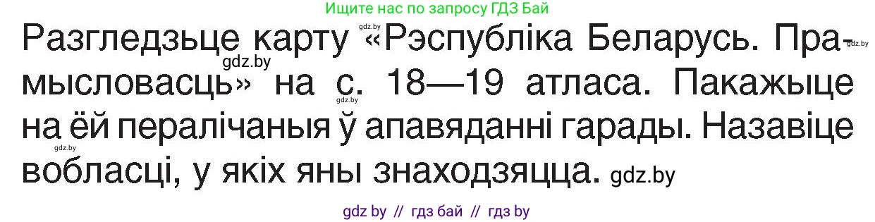 Человек и мир, 4 класс Учебник, авторы: Панов Сергей Вениаминович, Тарасов Сергей Васильевич, издательство Выдавецкі цэнтр БДУ, Минск, 2018, бежевого цвета, страница 126, номер 1, Условие