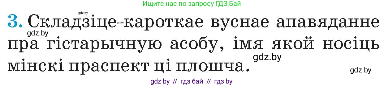 Человек и мир, 4 класс Учебник, авторы: Панов Сергей Вениаминович, Тарасов Сергей Васильевич, издательство Выдавецкі цэнтр БДУ, Минск, 2018, бежевого цвета, страница 142, номер 3, Условие