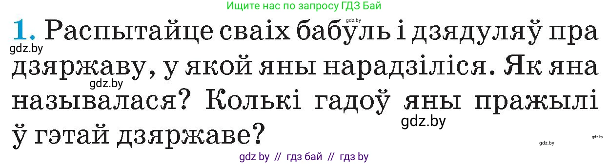 Человек и мир, 4 класс Учебник, авторы: Панов Сергей Вениаминович, Тарасов Сергей Васильевич, издательство Выдавецкі цэнтр БДУ, Минск, 2018, бежевого цвета, страница 148, номер 1, Условие
