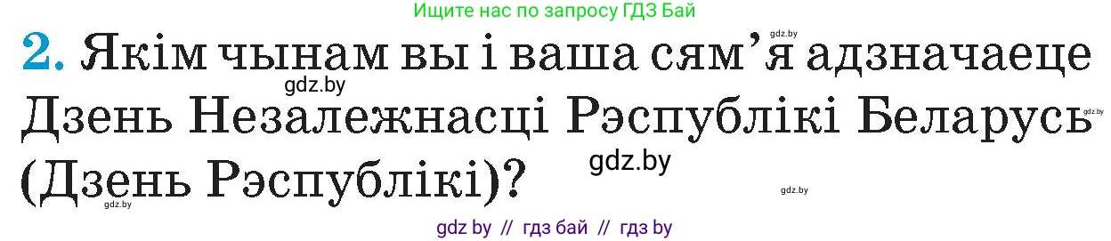 Человек и мир, 4 класс Учебник, авторы: Панов Сергей Вениаминович, Тарасов Сергей Васильевич, издательство Выдавецкі цэнтр БДУ, Минск, 2018, бежевого цвета, страница 148, номер 2, Условие